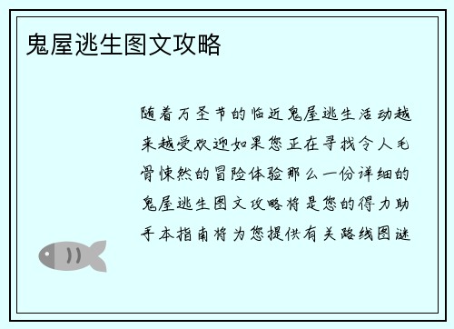 鬼屋逃生图文攻略