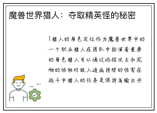 魔兽世界猎人：夺取精英怪的秘密