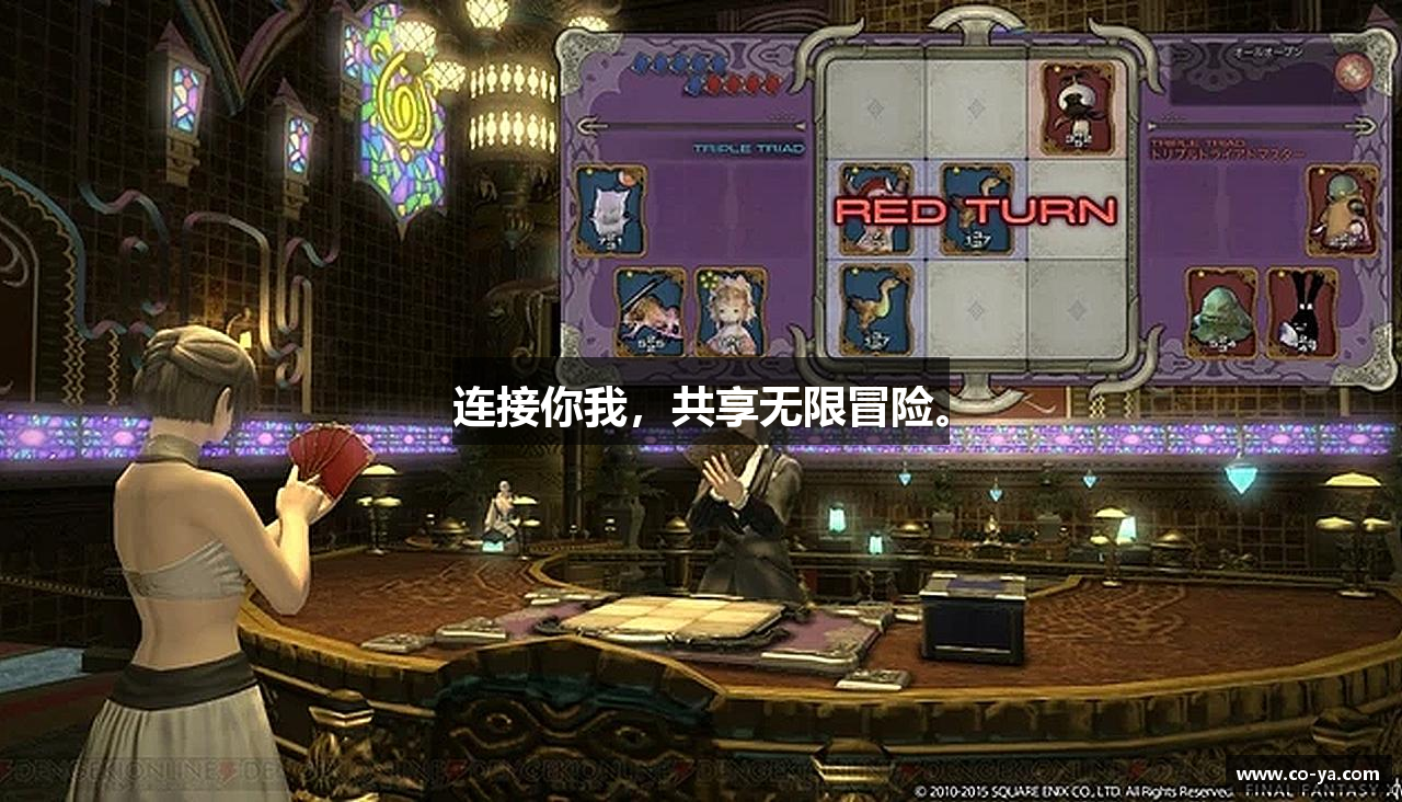 连接你我，共享无限冒险。